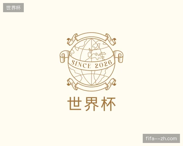 解读世界杯官网
